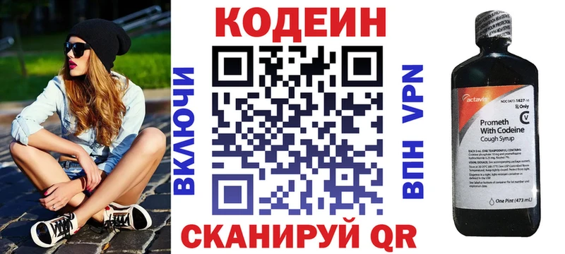 Codein напиток Lean (лин)  Абаза 